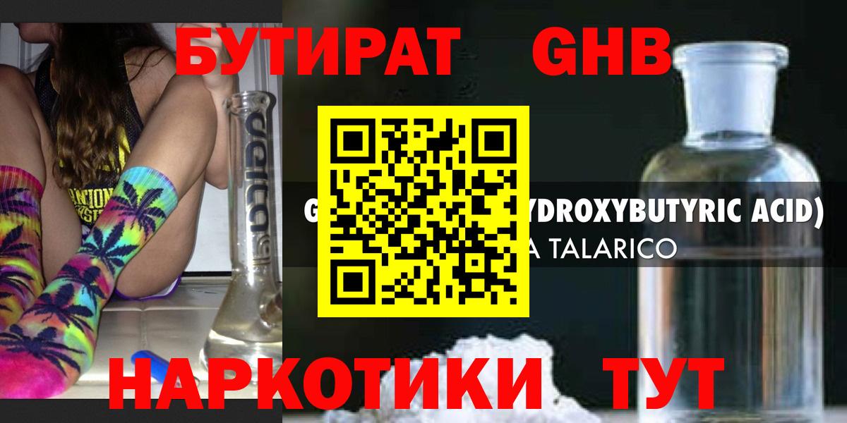 Бутират вода Чайковский