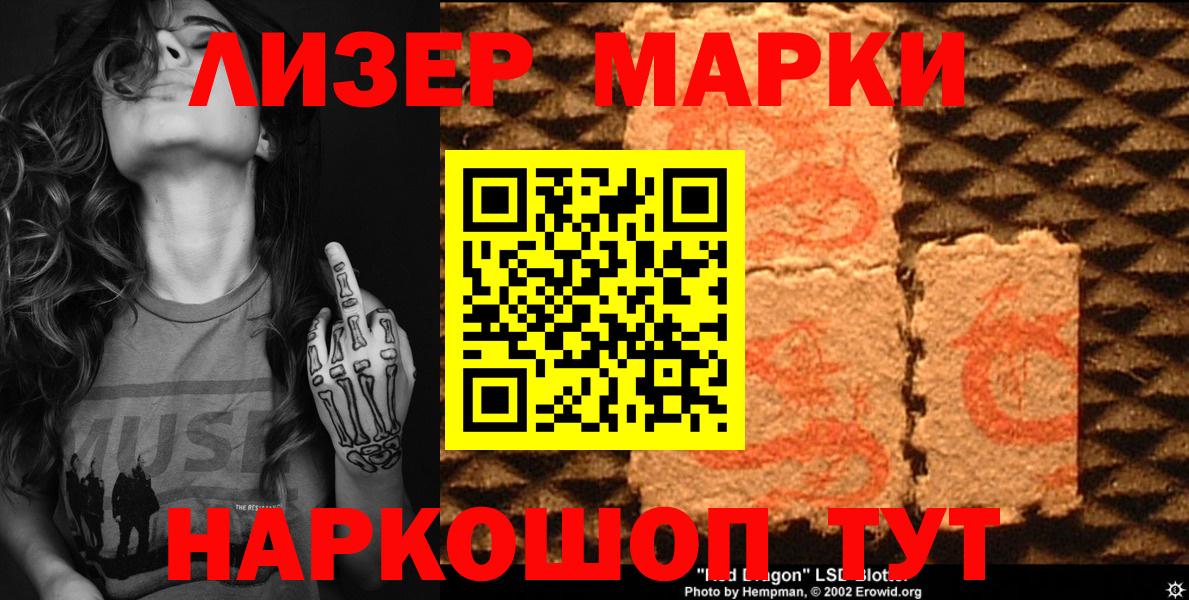 Марки 25I-NBOMe 1500мкг Чайковский